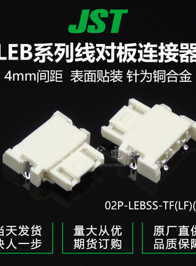 特价促销，售完即止02P-LEBSS-TF(LF)(SN)千金供应JST针座现货