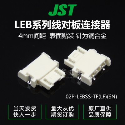 接插件针座JST现货量大从优