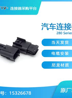 千金电子15326678接插件APTIV(Delphi)塑壳连接器现货大批量供应
