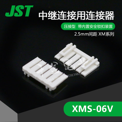 XMS-06V千金电子供应日本JST连接器插片进口接插件原厂现货