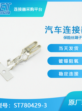 千金供应ST780429-3接插件KET连接器端子现货量供应