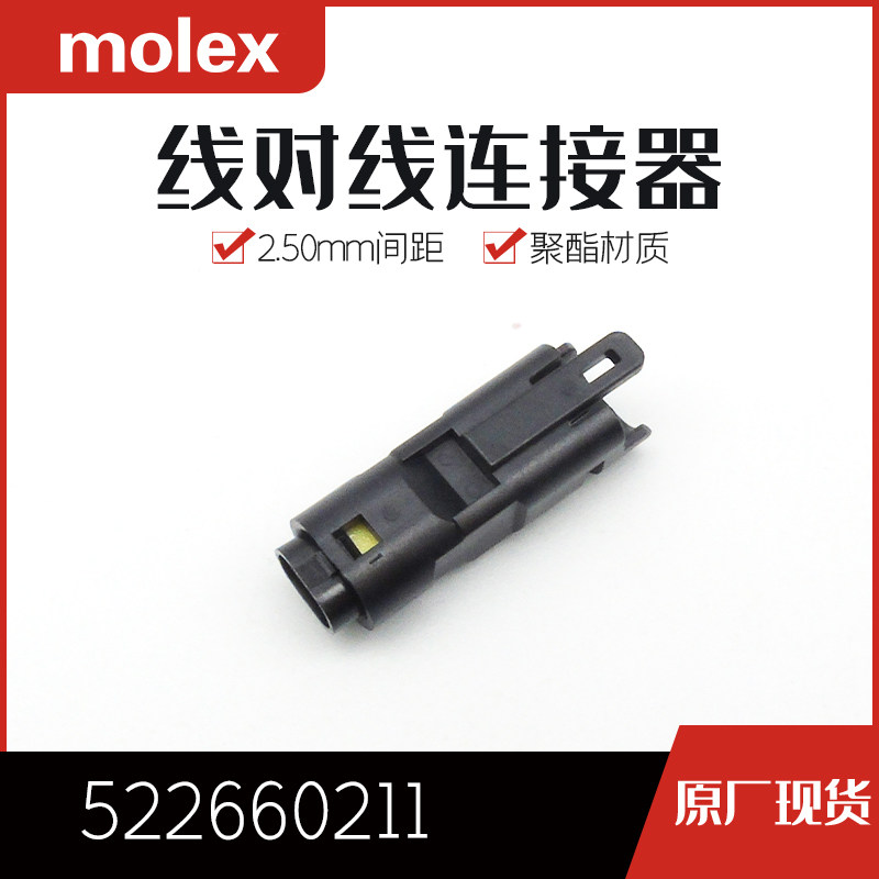 千金供应MOLEX连接器522660211 52266-0211塑壳接插件现货