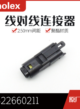 千金供应MOLEX连接器522660211 52266-0211塑壳接插件现货