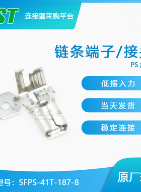 SFPS-41T-187-8千金供应JST端子现货