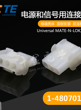 千金供应TE连接器1-480701-0品牌塑壳接插件原装现货量大从优