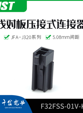 千金供应F32FSS-01V-KX接插件塑壳JST连接器现货量大从优
