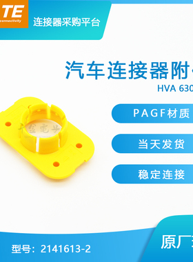 特价促销，售完即止2141613-2千金供应TE配件现货量大从优