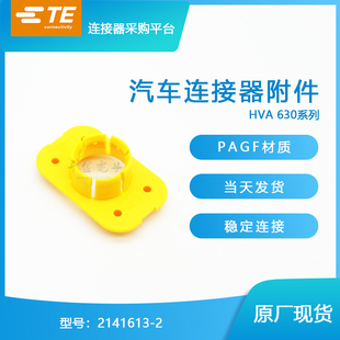 售完即止2141613 2千金供应TE配件现货量大从优 促销 特价