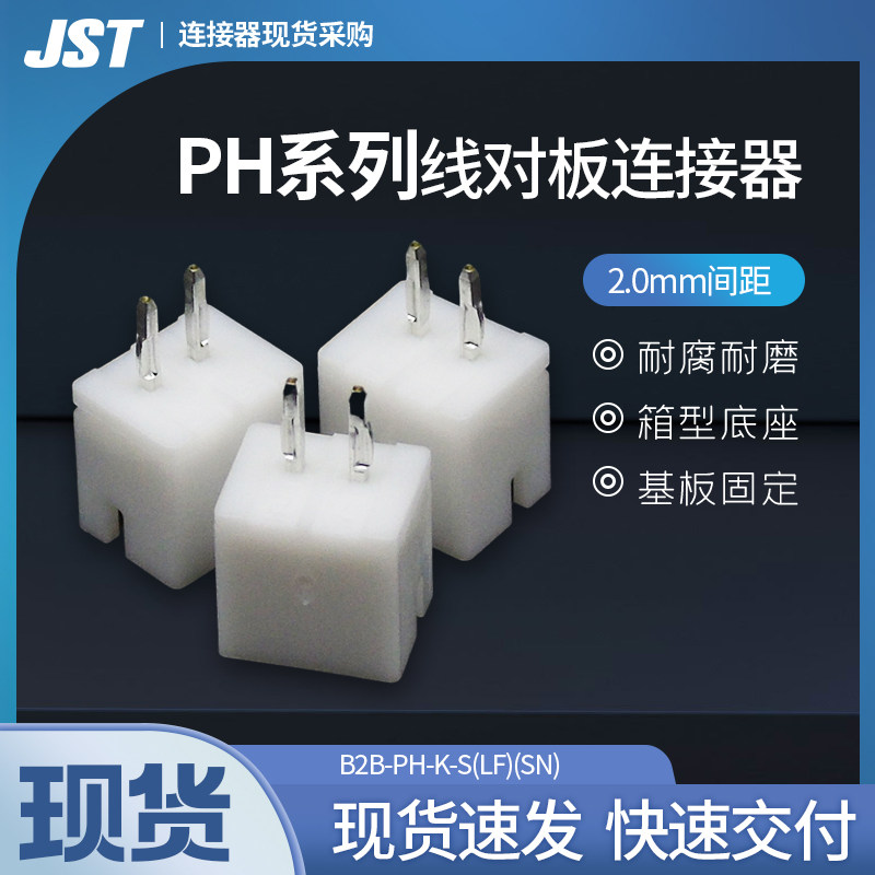 日本JST针座进口接插件