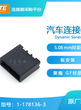 千金供应TE连接器1-178136-3针座大批量接插件现货
