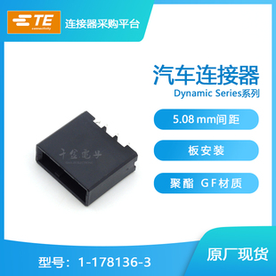 千金供应TE连接器1-178136-3针座大批量接插件现货