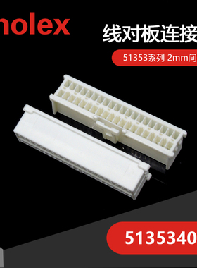 千金供应MOLEX连接器513534000 51353-4000塑壳接插件现货