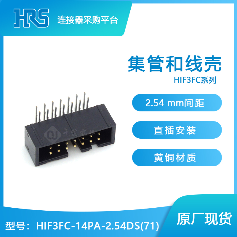HIF3FC-14PA-2.54DS针座批量供应