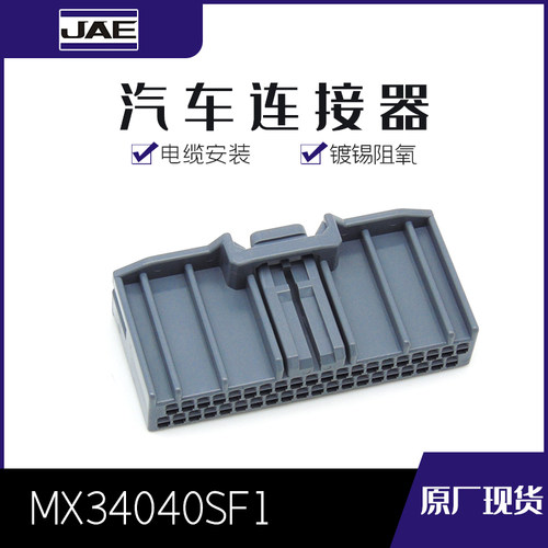 千金电子MX34040SF1连接器JAE塑壳现货大批量供应
