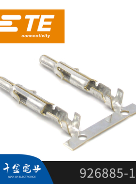 千金供应TE连接器926885-1端子接插件原装现货量大从优