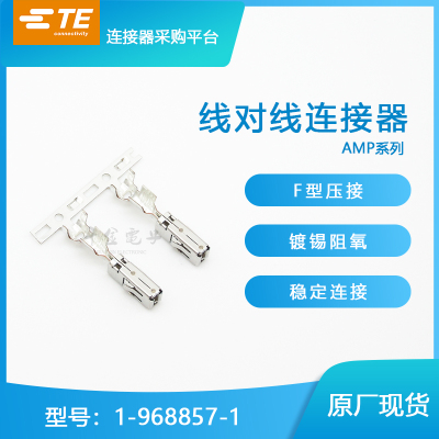 供应TE端子原厂接插件及时交货