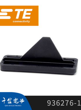 千金供应TE连接器936276-1塑壳接插件原装现货