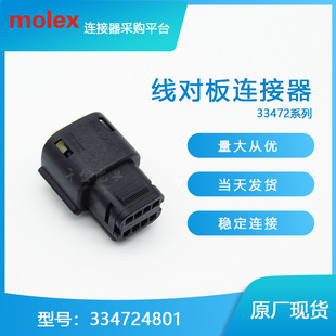 千金供应MOLEX连接器334724801 4801塑壳接插件现货 33472