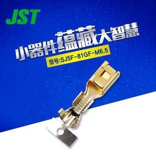 81GF 千金供應(yīng)SJ5F M6.5接插件端子JST現(xiàn)貨量大從優(yōu)