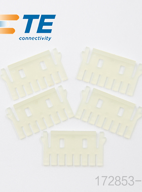 千金供应TE连接器172853-1品牌插片接插件原装现货量大从优