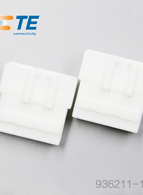 千金供应TE连接器936211-1原装品牌塑壳胶壳接插件现货