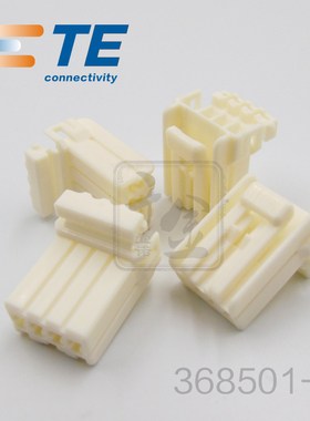 千金供应TE连接器368501-1塑壳接插件原装现货量大从优