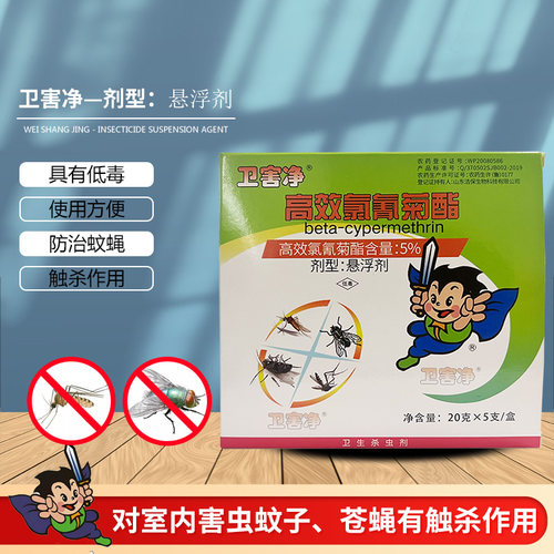 卫害净灭苍蝇蚊子杀虫剂