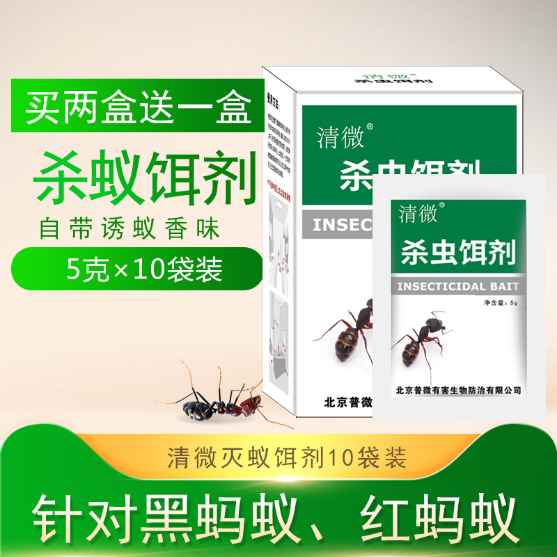 清微牌杀虫饵剂灭蟑螂蚂蚁药粉家用全窝端饵剂灭蚁杀虫剂灭除剂饵_洗护清洁剂_卫生巾_纸_香薰