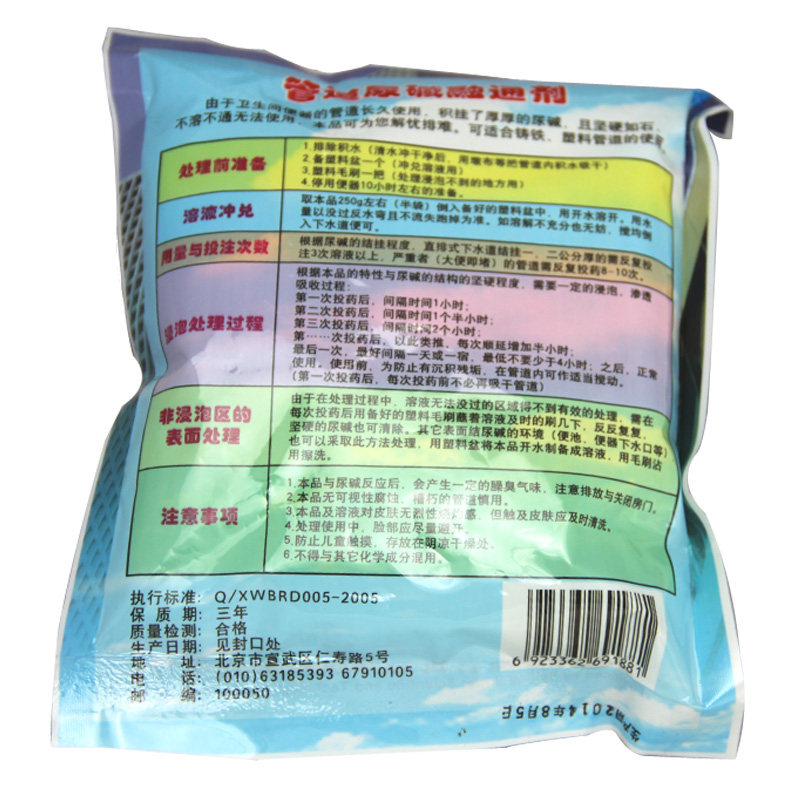 除尿碱垢疏通剂管道尿碱融通剂管道化解尿垢管道疏通洁厕灵卫生间