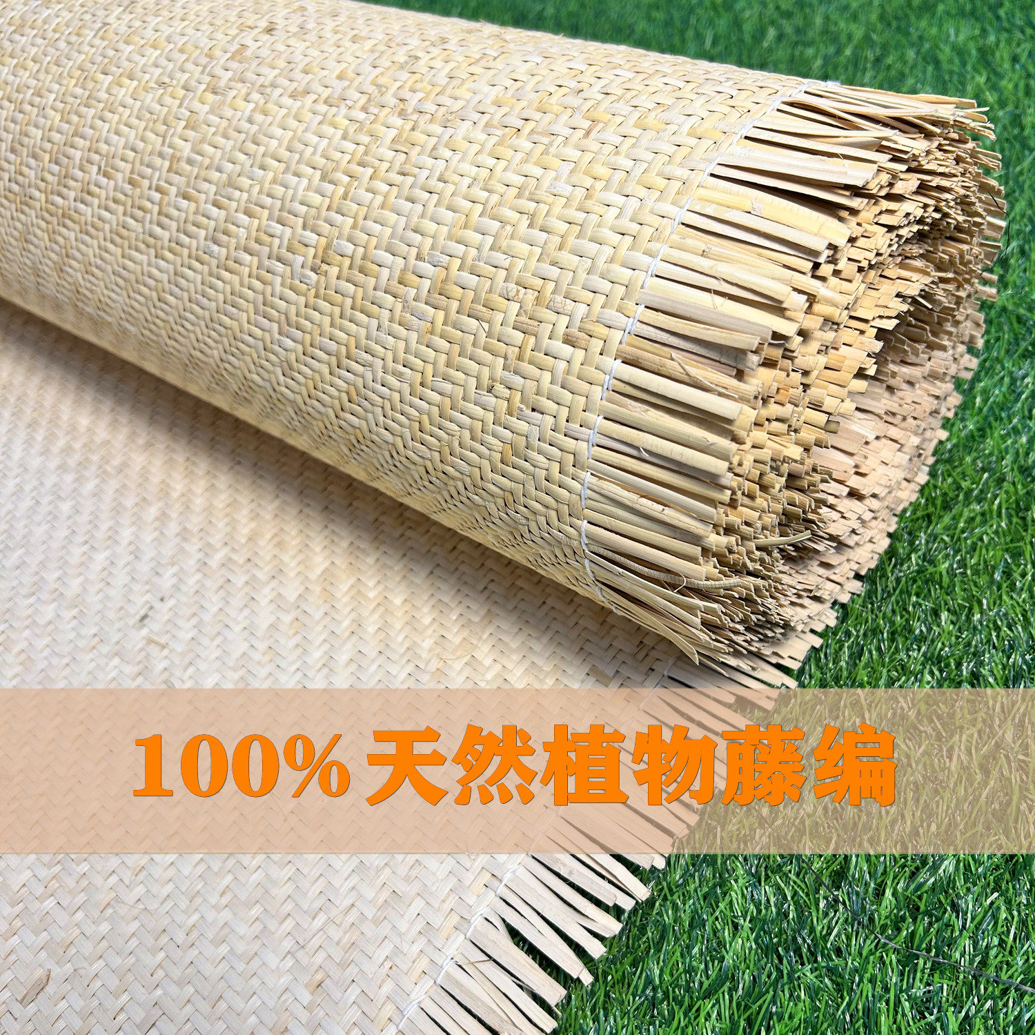 天然藤编密凉席笪吊顶贴面装饰材料家具门框屏风隔断辅料复古中式