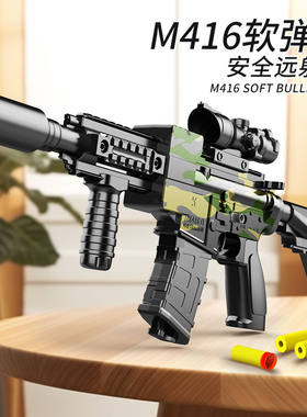 M416机关狙击枪软弹枪