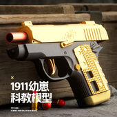 幼崽M1911抛壳软弹枪袖 珍手枪可发射解压萝卜玩具枪男孩儿童玩具