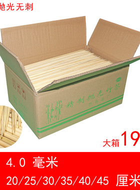 4.0mm*30/35/40/45cm烧烤竹签整箱面筋糖葫芦棉花糖花杆薯塔包邮