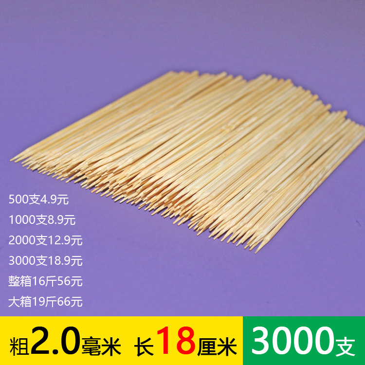 2.0mm*18cm烧烤竹签香肠烤肠