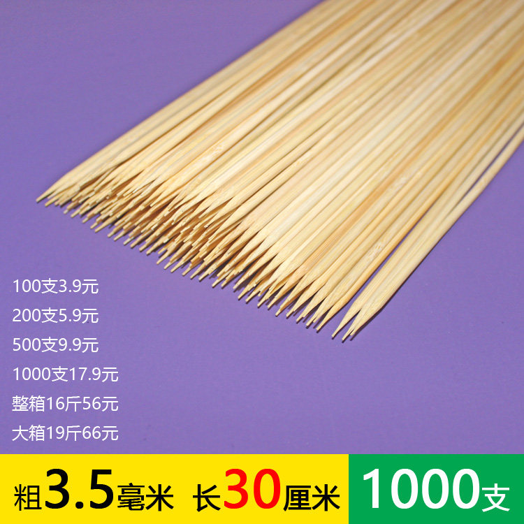 3.5mm*30cm烧烤竹签批羊肉串烤鱿鱼烤面筋炸串冰糖葫芦签子工具