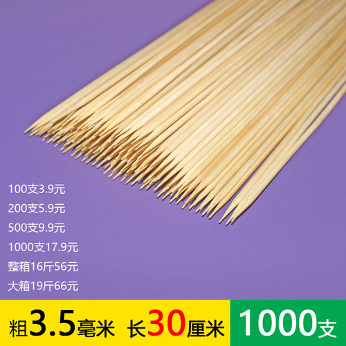3.5mm*30cm烧烤竹签批羊肉串烤鱿鱼烤面筋炸串冰糖葫芦签子工具