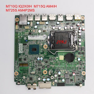 M715Q M710Q M725S IQ2X0IH AM4P2MS主板 联想台式 AM4IH 机