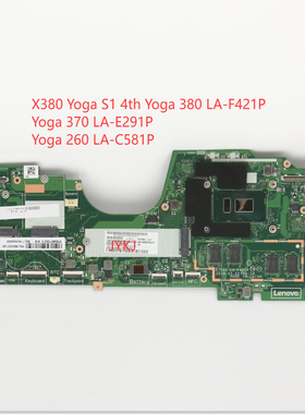 Thinkpad X380Yoga Yoga370 S1 Yoga260 LA-F421P LA-E291P主板