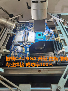 维修HQ标压i5升级i7 升级 BGA焊接 更换 笔记本电脑主板处理器CPU