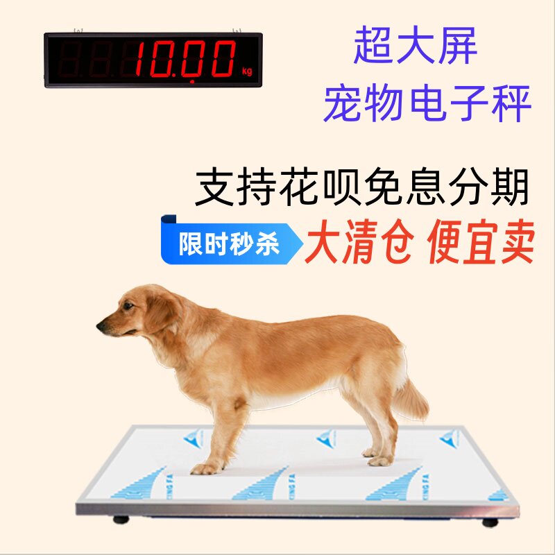 不锈钢宠物电子秤无线蓝牙连接狗狗体重动物防水地磅称
