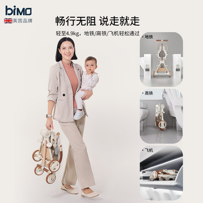 bimo轻便婴儿车铝合金可登机