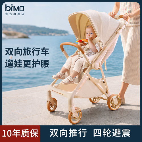bimo比陌双向高景观婴儿车减震轻便折叠儿童宝宝可坐躺手推车童车