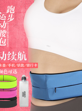 飞比特同款运动腰包男跑步手机袋女健身马拉松户外高弹贴身水壶袋