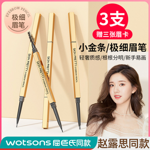 3支|屈巨氏眉笔女自然防水防汗持久不脱色极细眉笔正品官方旗舰店