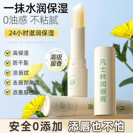 凡士林润唇膏男女保湿滋润补水防干裂去死皮淡化唇纹正品官方