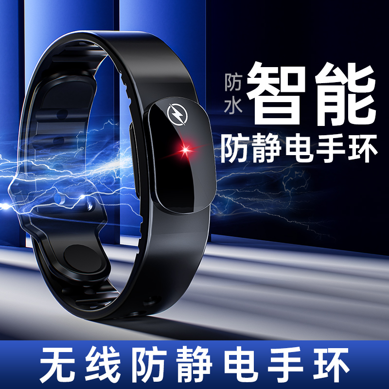 智能防静电手环人体静电消除器抗静电神器释放去除抗静电男女冬季
