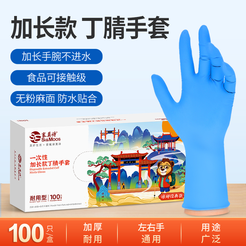 塞莫诗一次性12寸加长丁腈手套食品级加厚洗碗家务厨房耐用酒店用