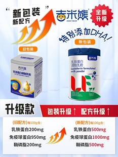 吉米熊乳铁蛋白调制乳粉60克 2克×30袋 私聊有优惠