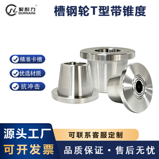 304不锈钢槽钢轮T型带锥度滚轮导轨导向轮单边翻边槽轮非标定制