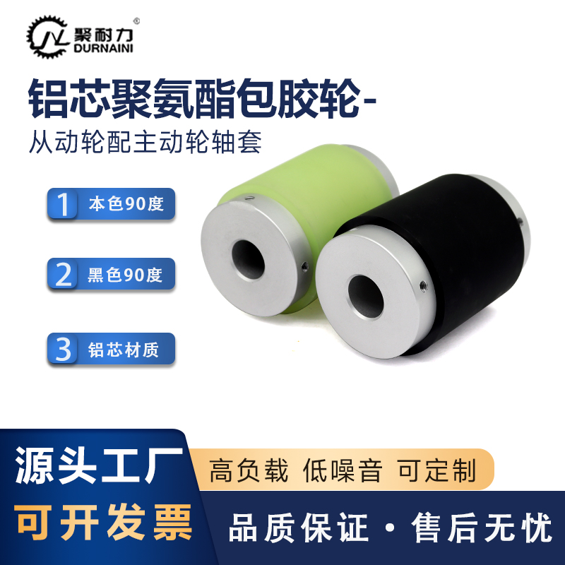 聚氨酯包胶轮滚筒轴套铝芯主动轮